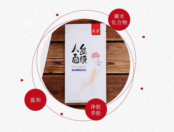 深層保濕護膚化妝品滑面貼膜零售批發(fā) 供應修復補水人參面膜