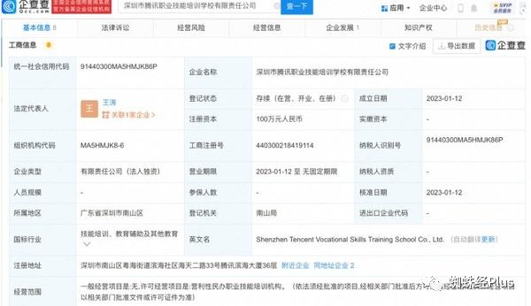 網(wǎng)經(jīng)資訊|騰訊涉足職業(yè)技能培訓(xùn) 玩家退游價(jià)值4萬(wàn)裝備遭平臺(tái)沒(méi)收引發(fā)爭(zhēng)議