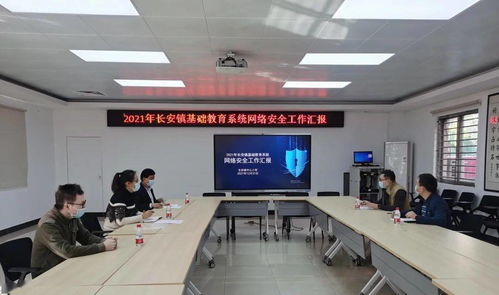 維護網絡安全，護航校園平安——長安鎮中心小學迎接鎮教育系統網絡安全工作專項檢查與營利性民辦職業技能培訓機構協同發展