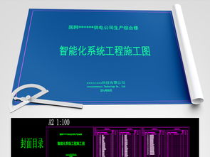 電力大樓智能化工程全套施工圖CAD與弱電系統(tǒng)設(shè)計(jì)全面解析